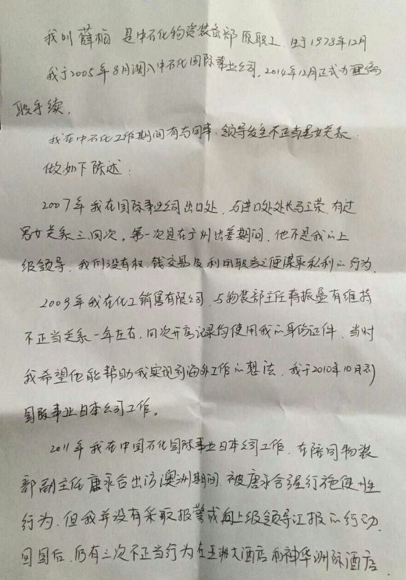 中石化淫乱曝光后:主角蒋振盈反而任香港巡视组组长