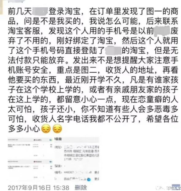 北京以后，苏州红黄蓝幼儿园新发现:女老师为什么买壮阳药?