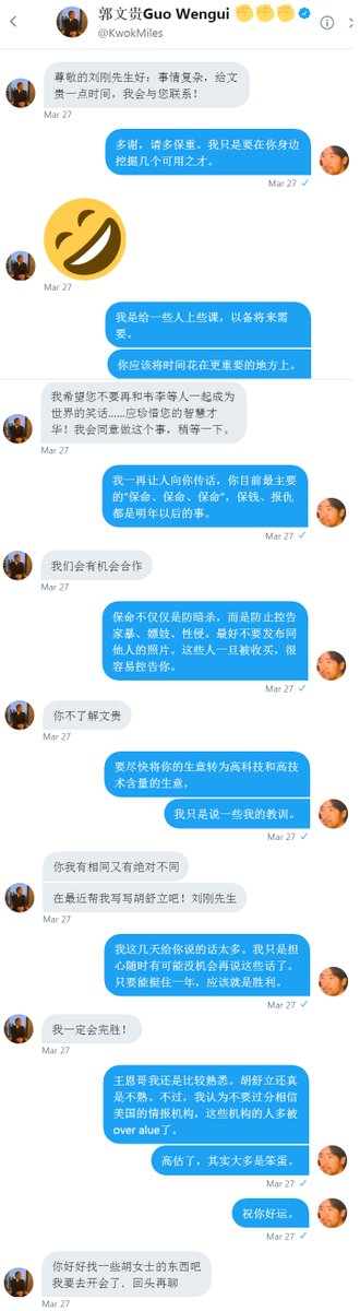 刘刚再爆真假郭文贵 禁闻网