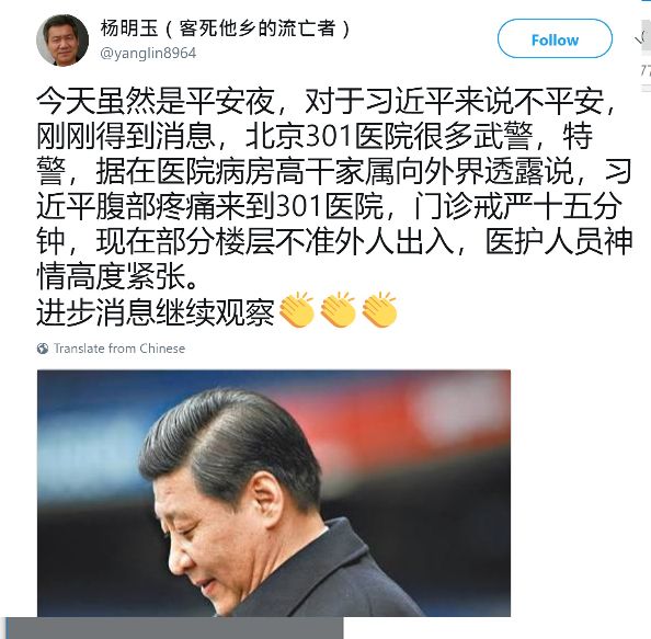 独家：习近平“腹痛”入住301医院，得的什么病？