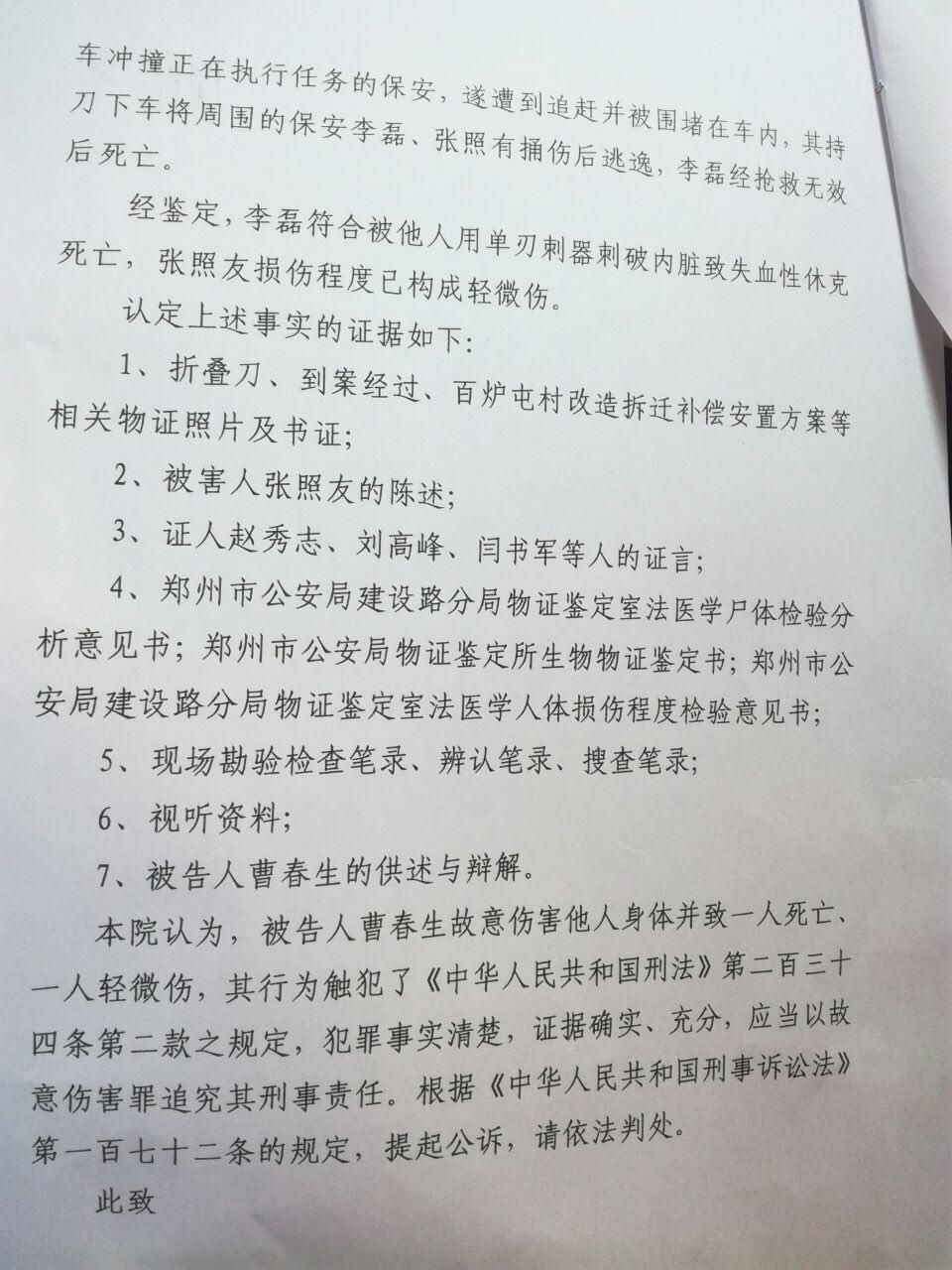 郑州抗强拆杀匪英雄曹春生已被检察院起诉到法院