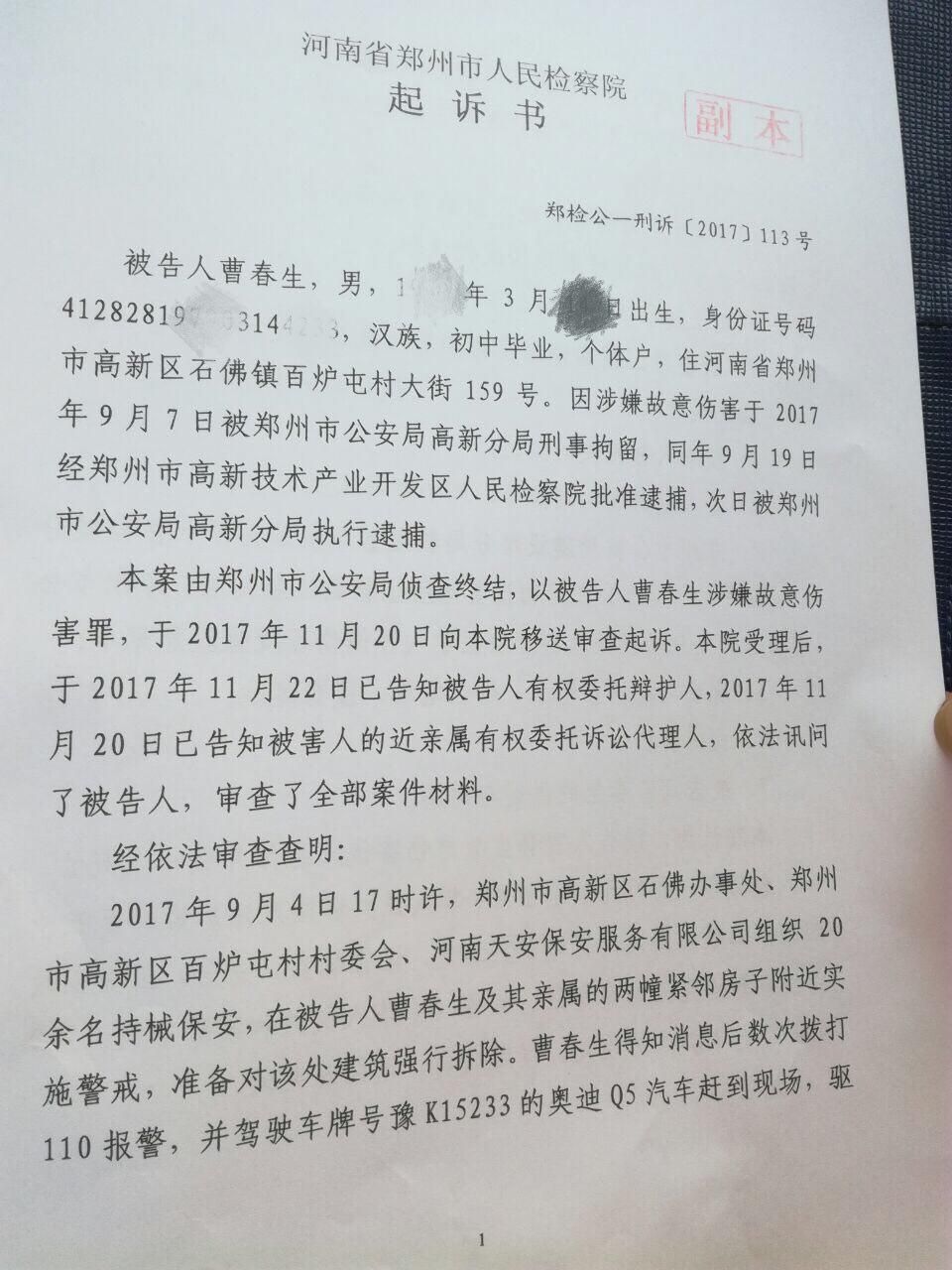 郑州抗强拆杀匪英雄曹春生已被检察院起诉到法院