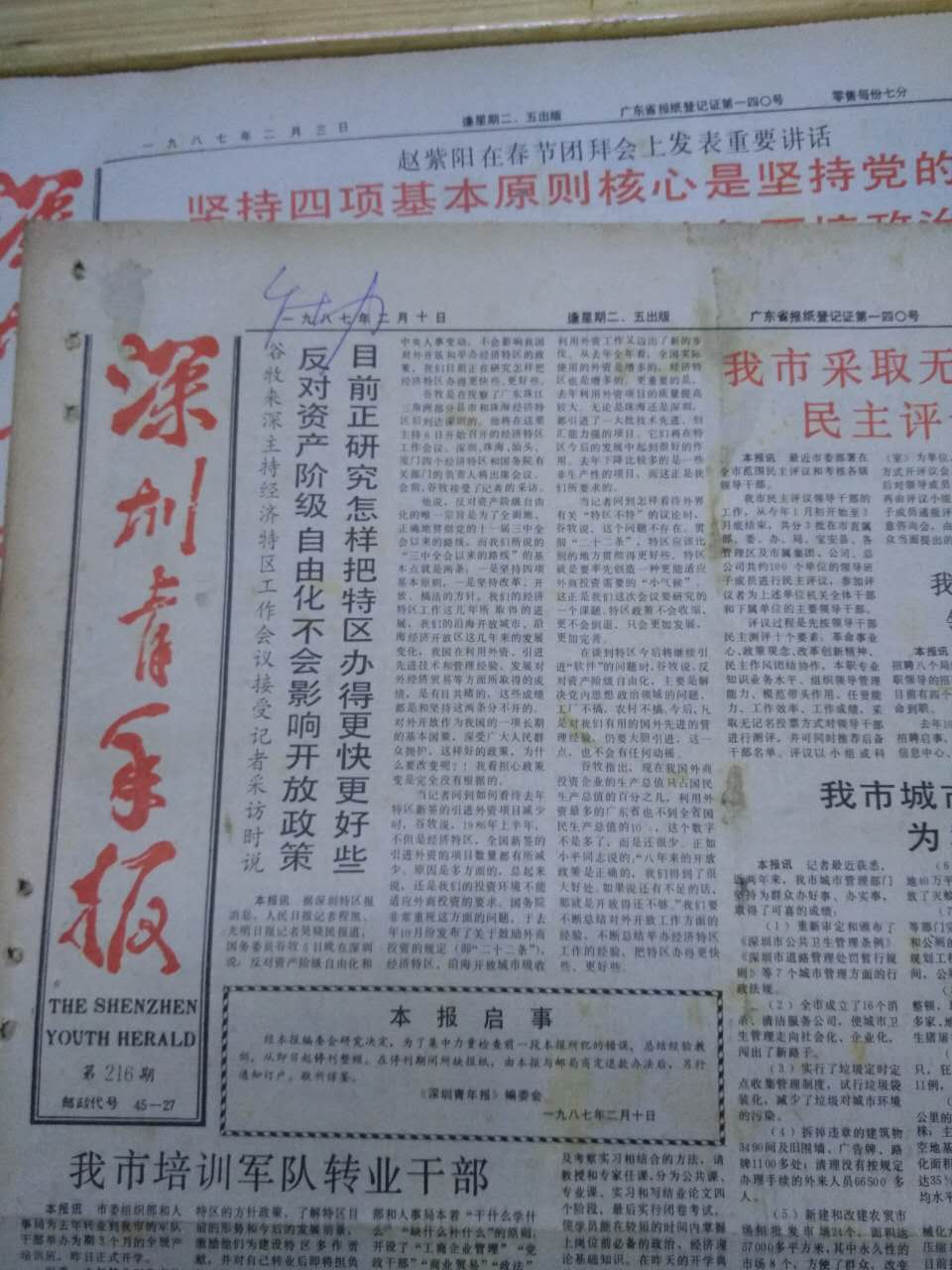 深圳青年报 于1987年2月10日停刊 禁闻网