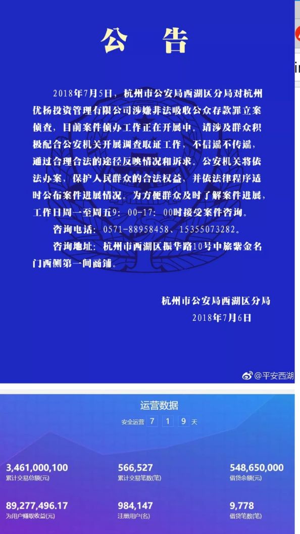 血流成河！P2P融资平台200亿大崩盘!