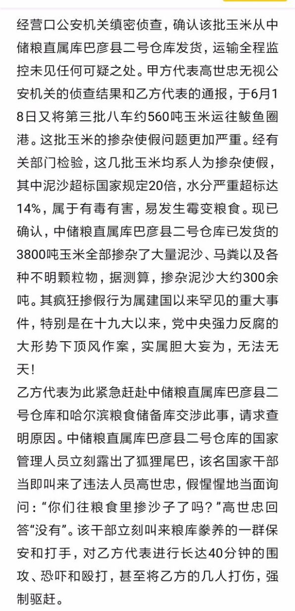 中储粮哈尔滨粮库再爆惊天丑闻:玉米掺泥沙、马粪