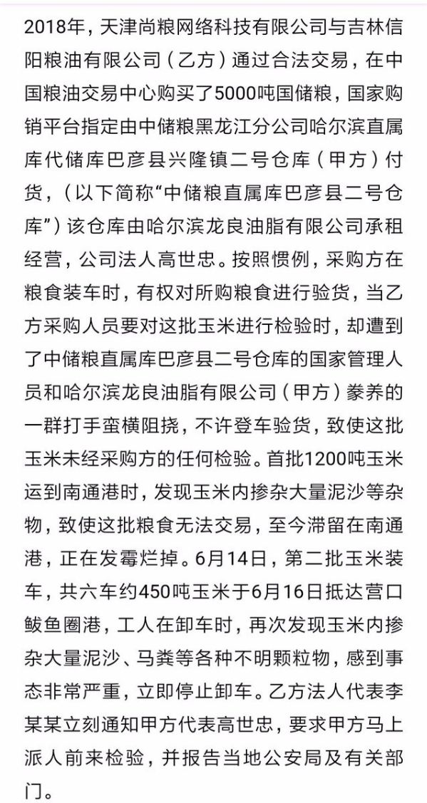 中储粮哈尔滨粮库再爆惊天丑闻:玉米掺泥沙、马粪