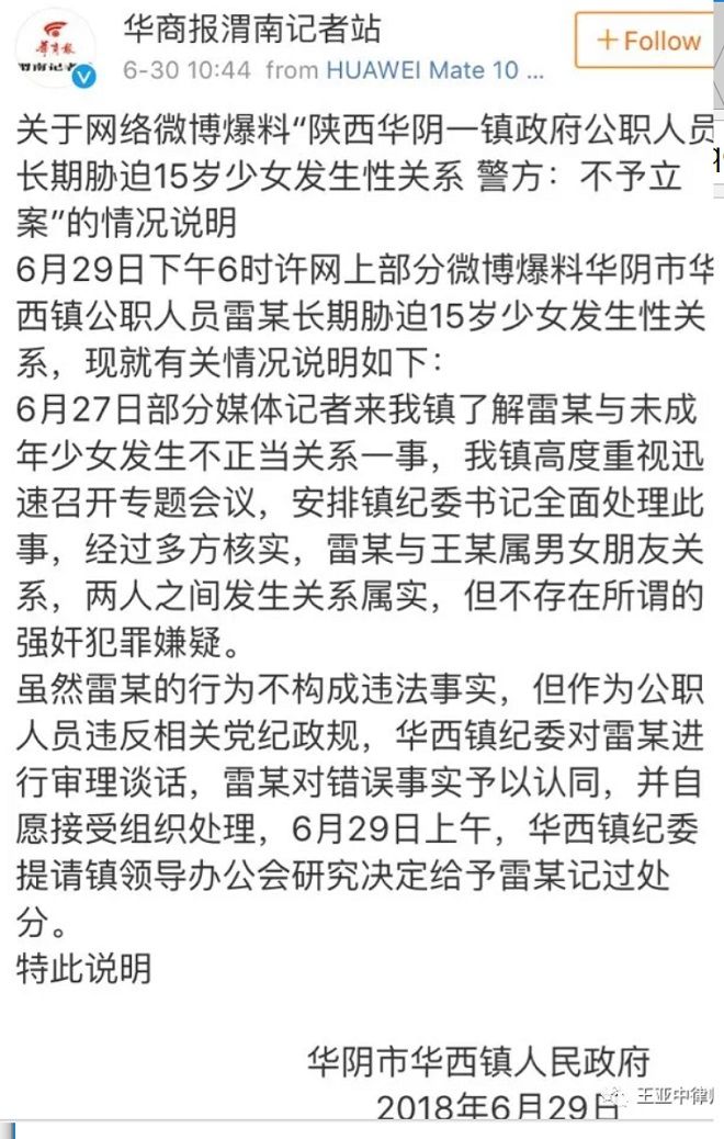 华西镇干部长期胁迫15岁少女发生性关系:不立案