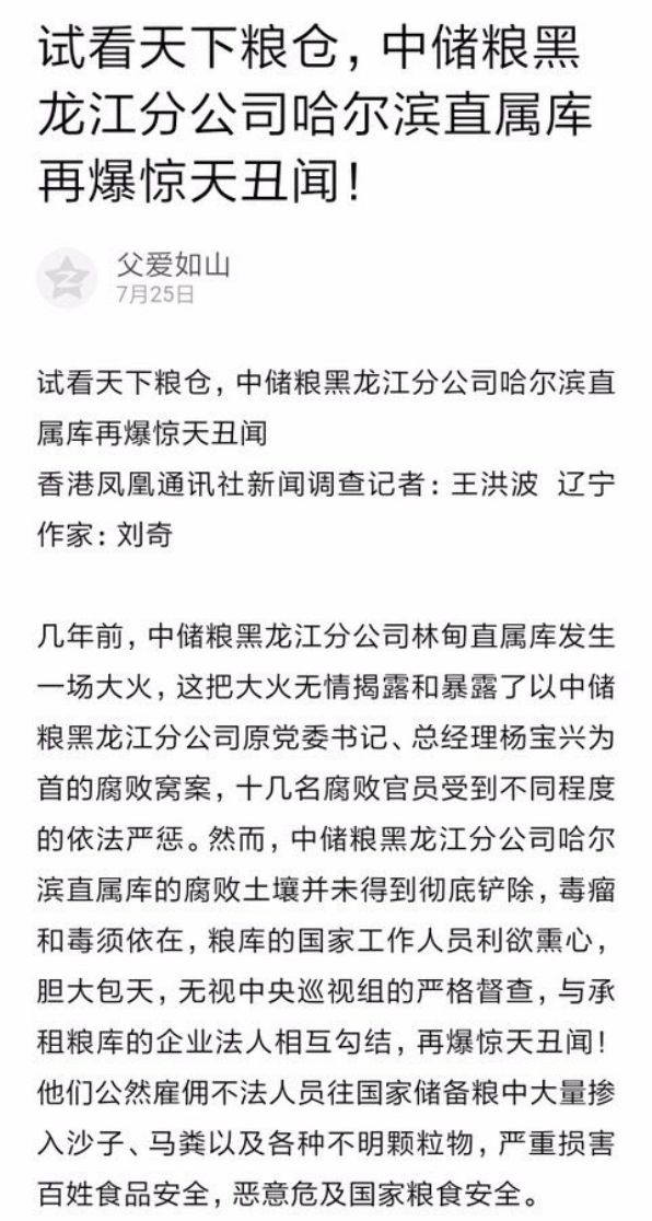 中储粮哈尔滨粮库再爆惊天丑闻:玉米掺泥沙、马粪