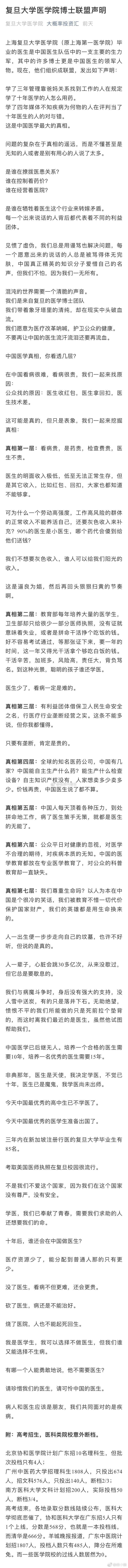 復旦大學醫學院博士聯盟聲明