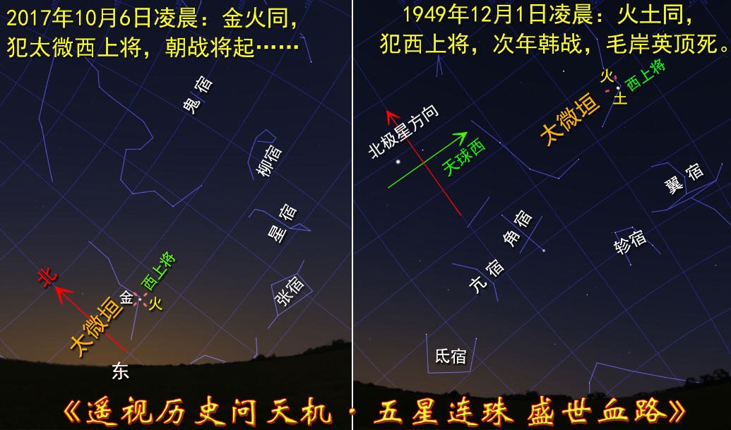 天象：流星炸北斗，大战乱神州1