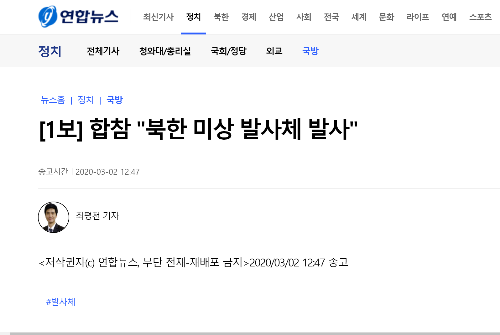 外媒 韩国军方称朝鲜发射不明发射体 中国禁闻网