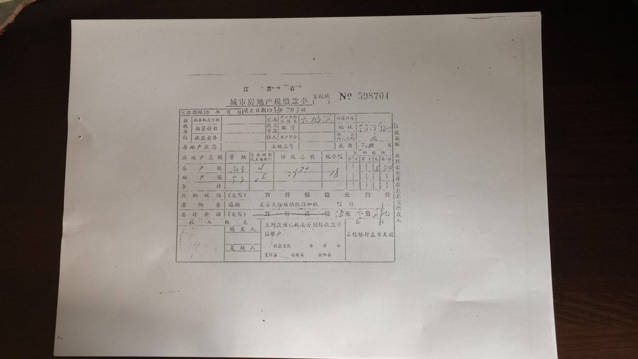 清56年扬州房税票1