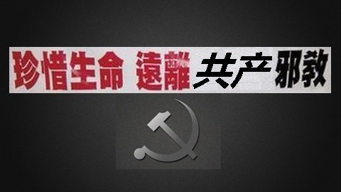 共产主义黑皮书》第十四章：中国共产党的滔天罪孽（一） - 禁闻网